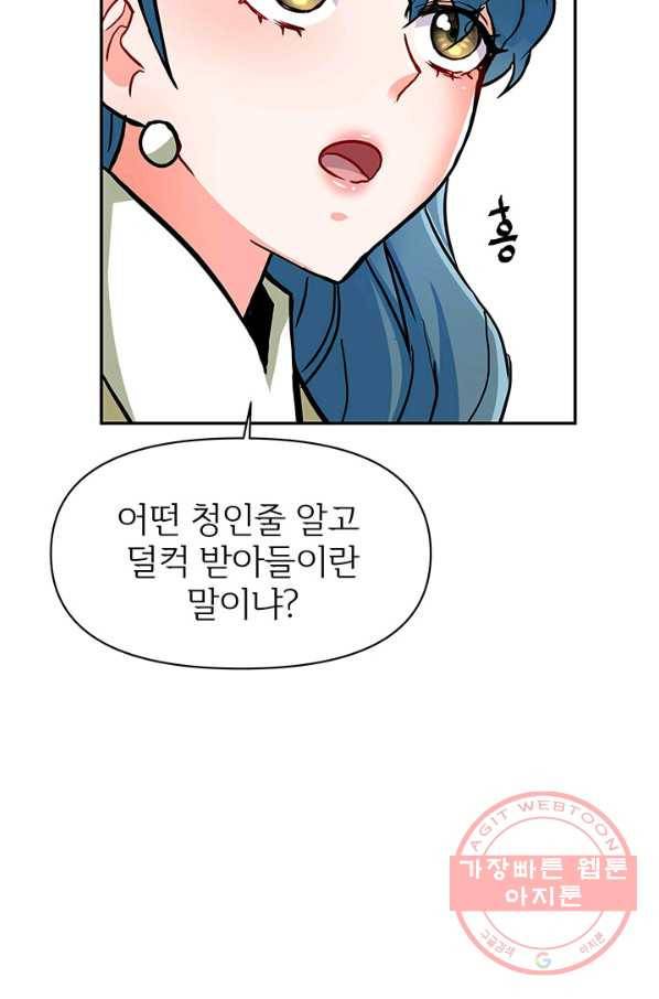 적국 황제의 노예가 되었습니다 70화 4