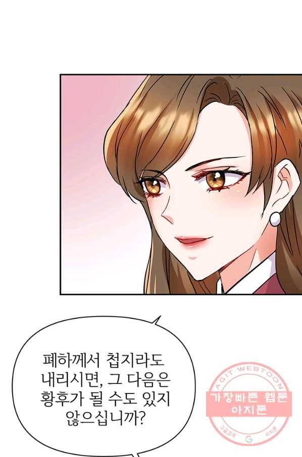적국 황제의 노예가 되었습니다 70화 6