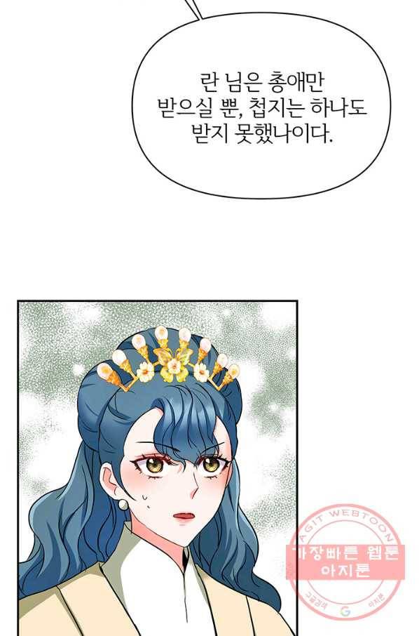 적국 황제의 노예가 되었습니다 70화 7