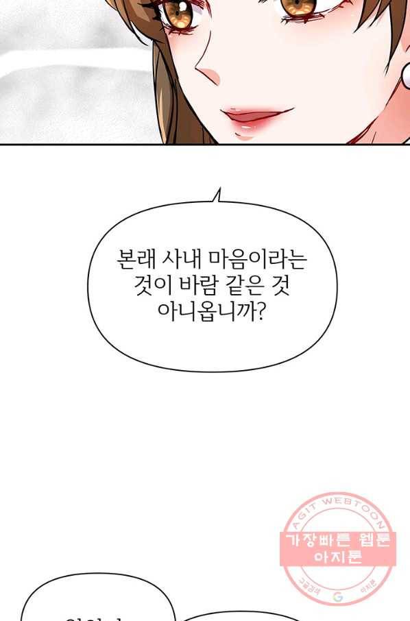 적국 황제의 노예가 되었습니다 70화 9