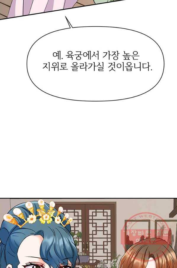 적국 황제의 노예가 되었습니다 70화 11