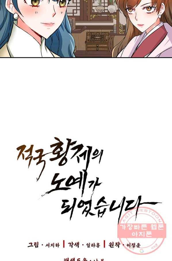 적국 황제의 노예가 되었습니다 70화 12