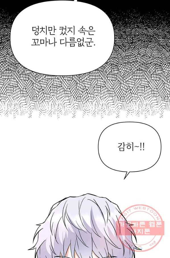 적국 황제의 노예가 되었습니다 70화 19