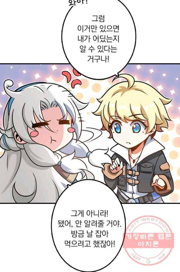 마녀를 지켜라 106화 7