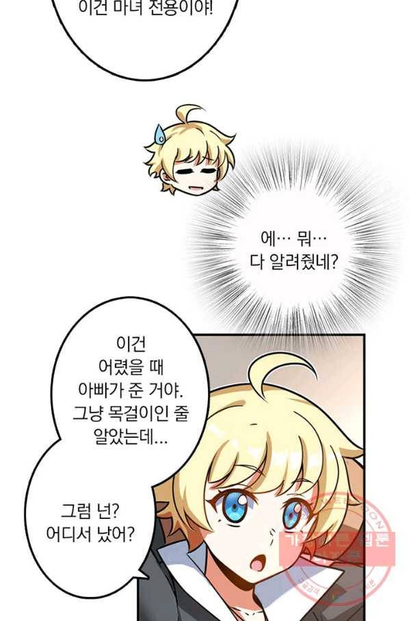 마녀를 지켜라 106화 9