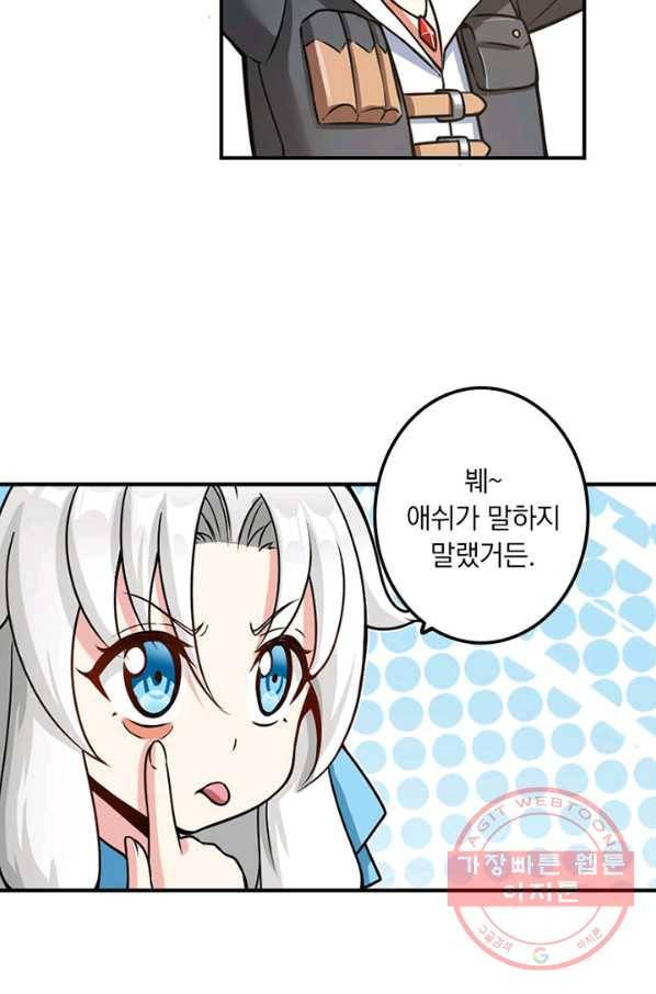 마녀를 지켜라 106화 10