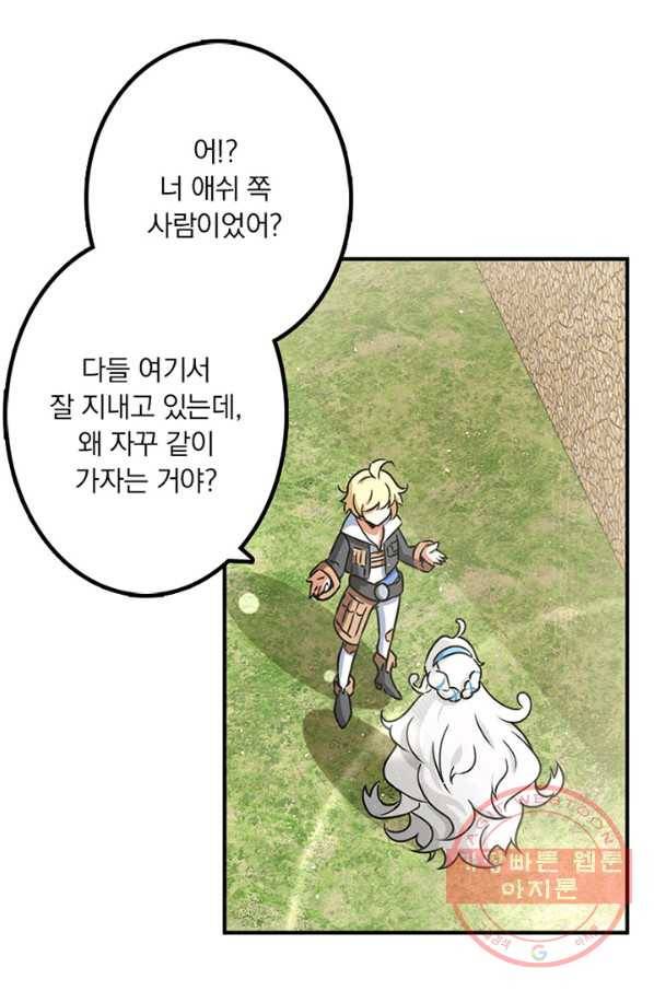 마녀를 지켜라 106화 11