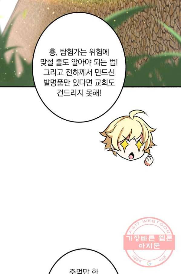 마녀를 지켜라 106화 13