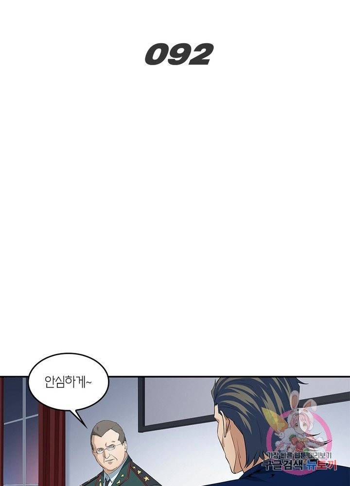 맨해튼 프로젝트 92화 2