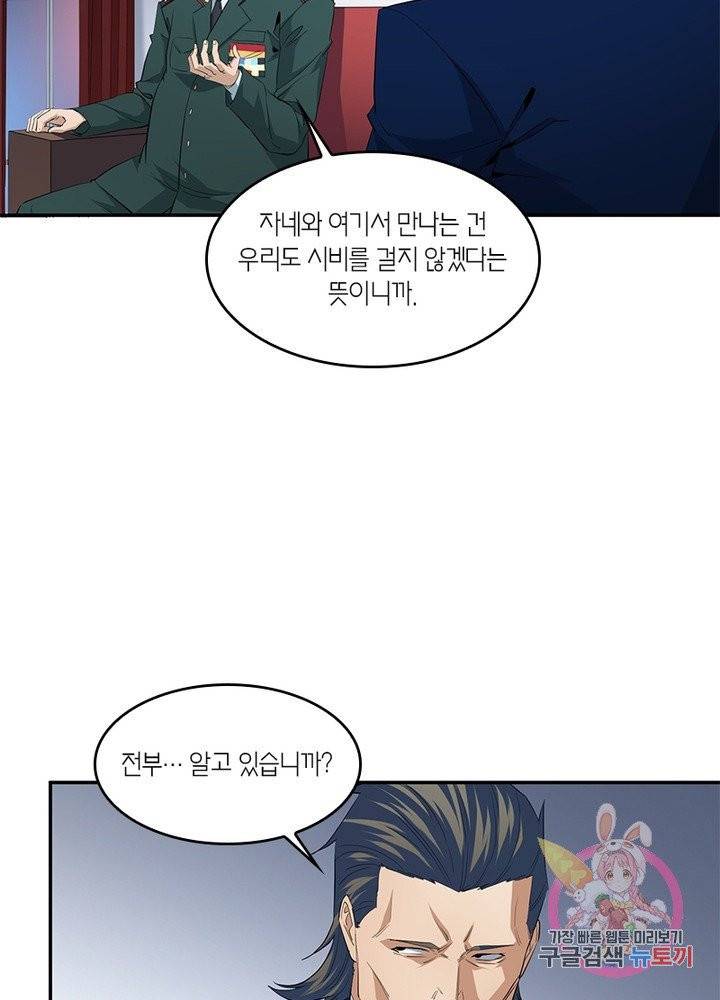 맨해튼 프로젝트 92화 3