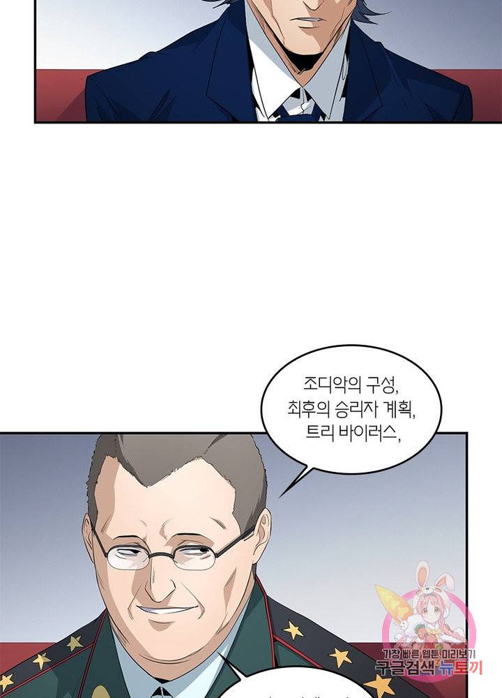 맨해튼 프로젝트 92화 4