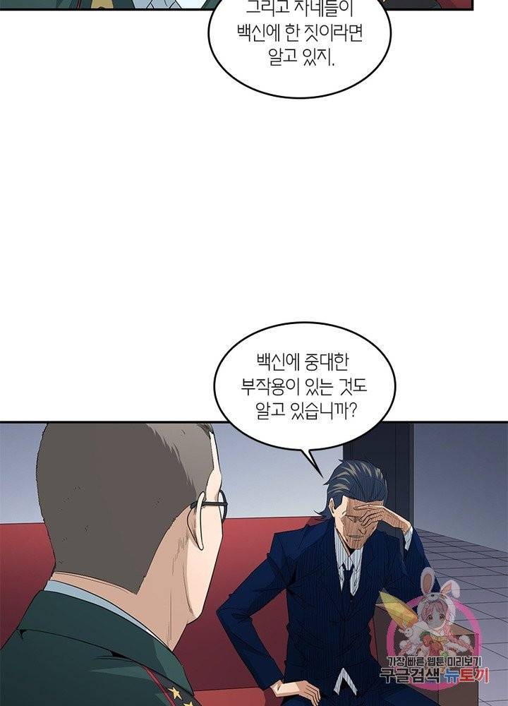 맨해튼 프로젝트 92화 5