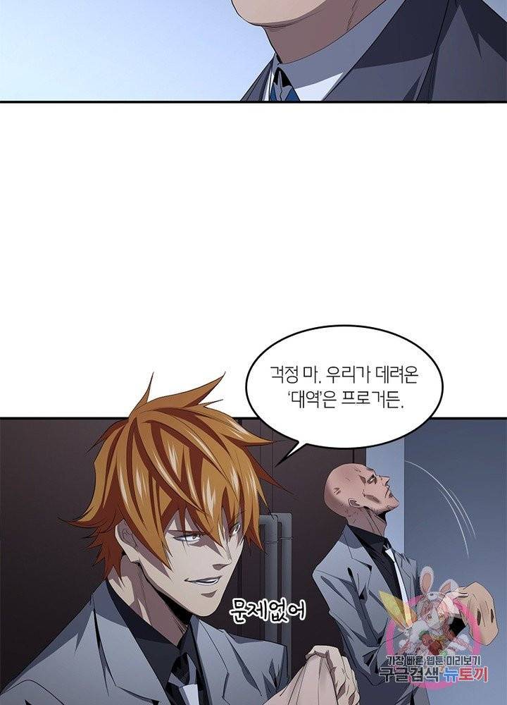 맨해튼 프로젝트 92화 8