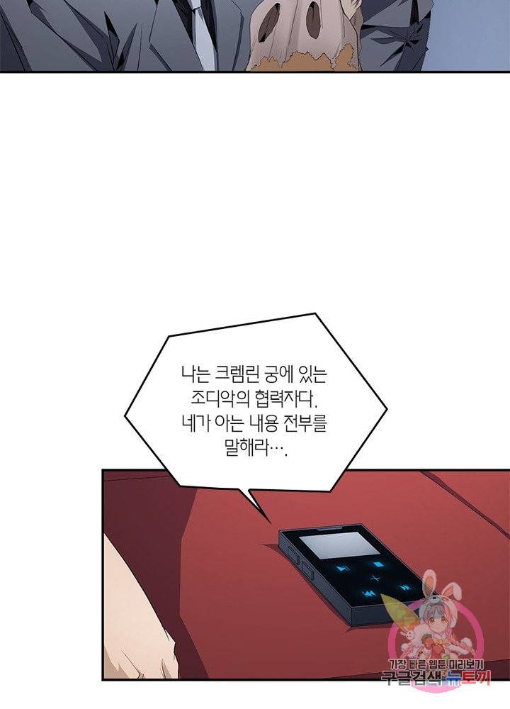 맨해튼 프로젝트 92화 9
