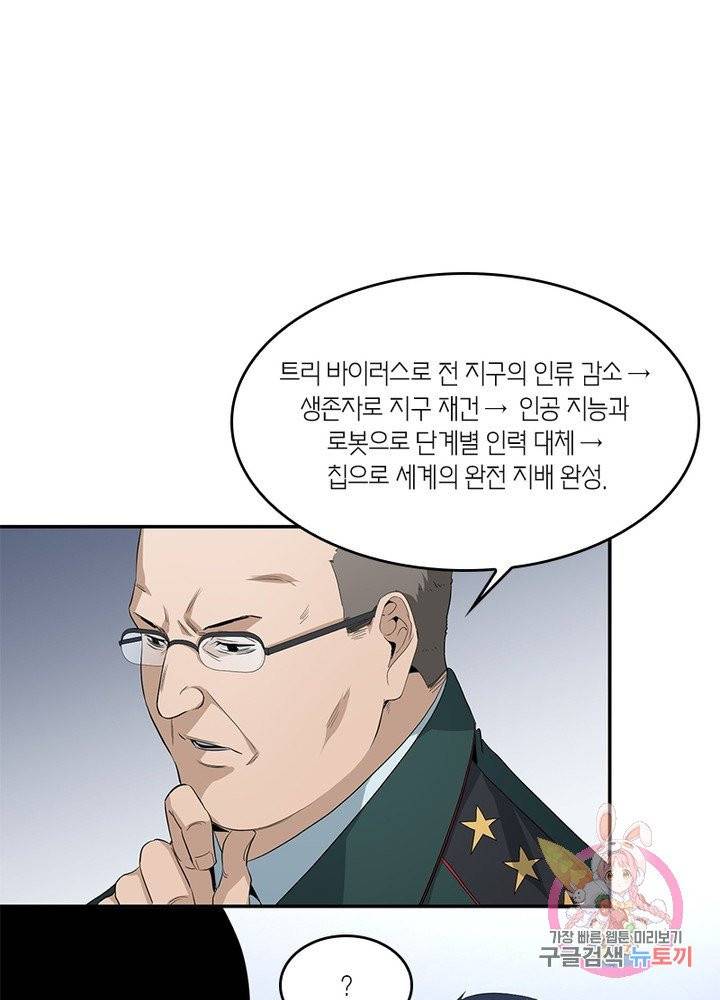 맨해튼 프로젝트 92화 10