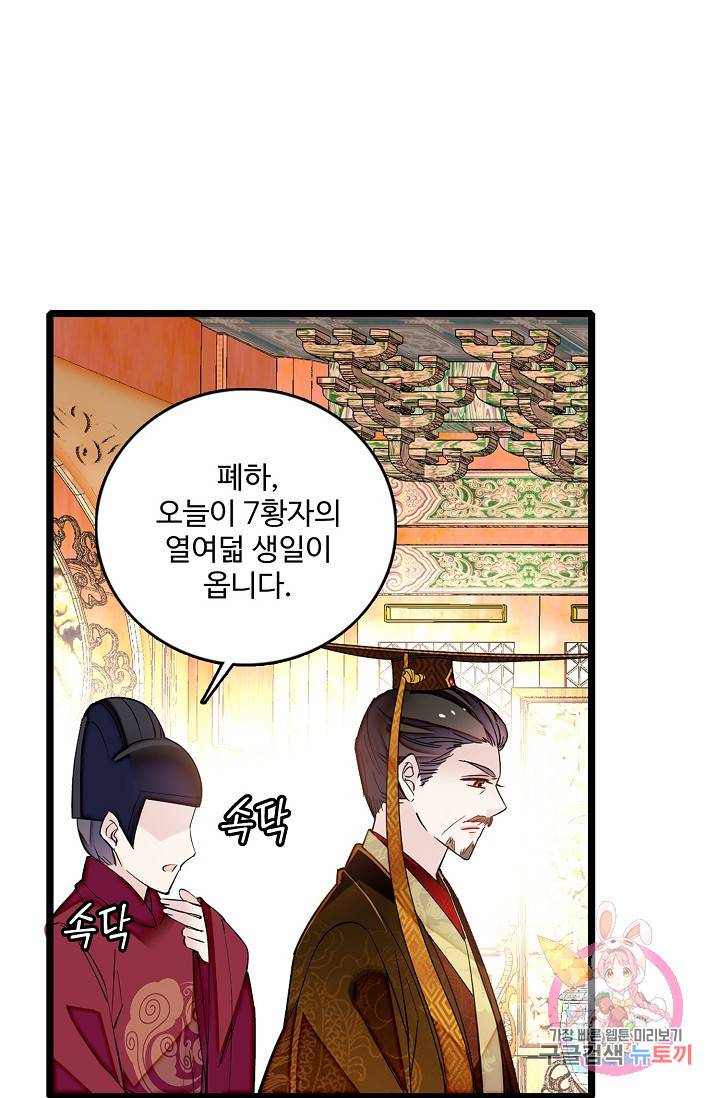 사금: 동평백부 넷째 아가씨 83화 6