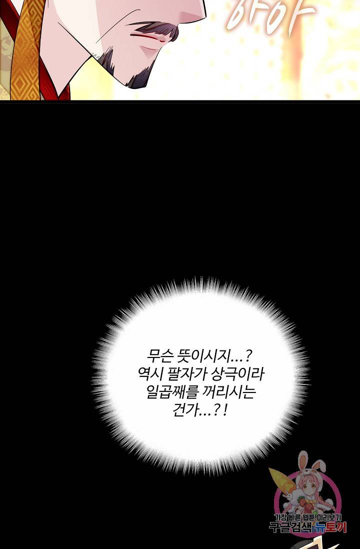 사금: 동평백부 넷째 아가씨 83화 8