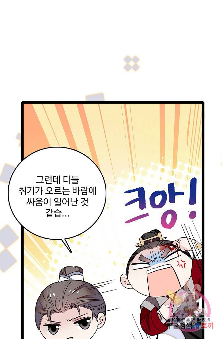 사금: 동평백부 넷째 아가씨 83화 12