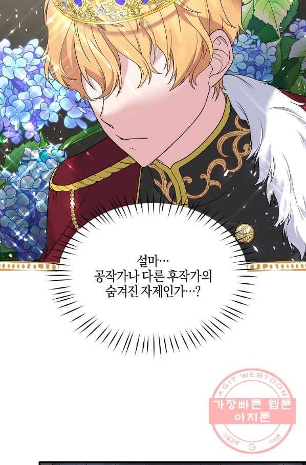 엔젤릭 레이디 53화 2