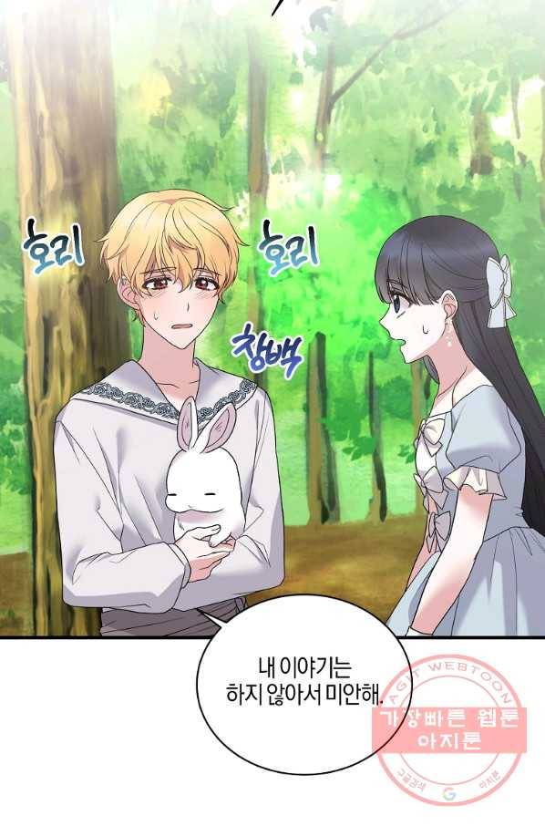 엔젤릭 레이디 53화 4