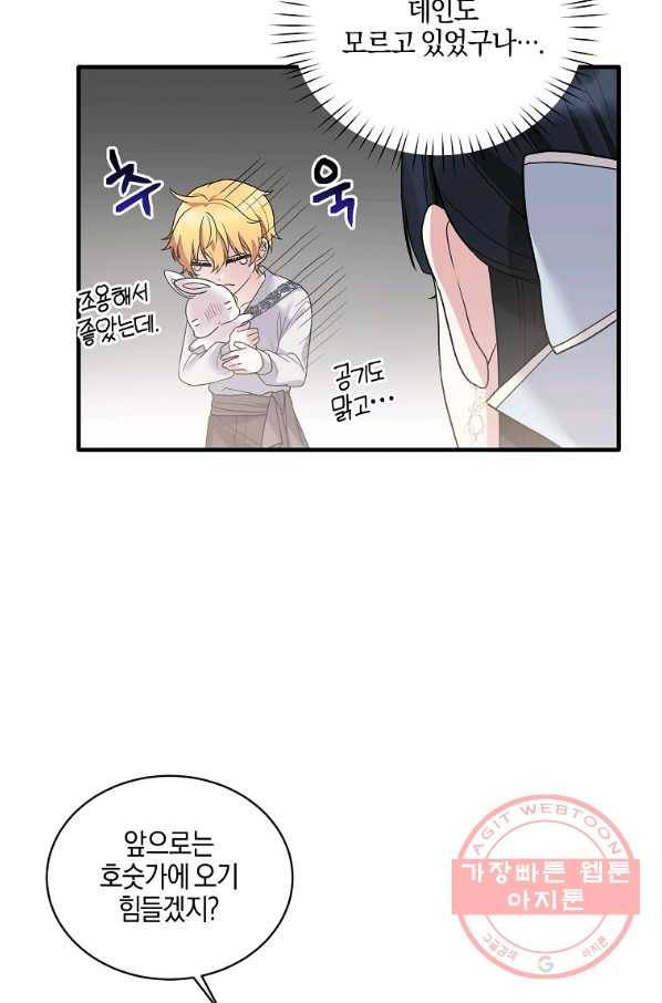 엔젤릭 레이디 53화 11