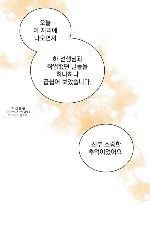 빅 라이프 100화 8