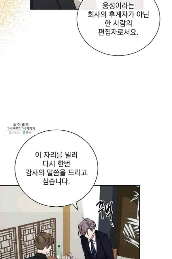 빅 라이프 100화 10