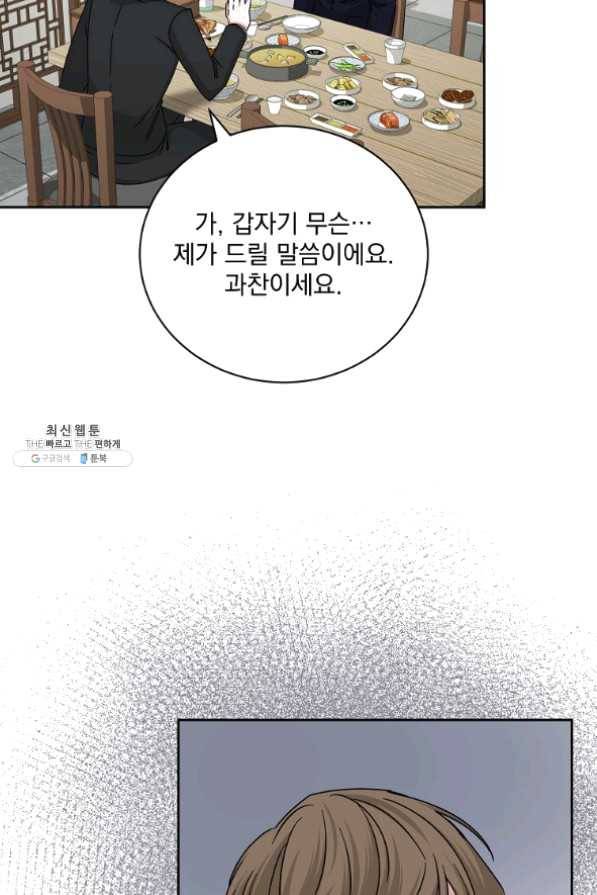 빅 라이프 100화 11