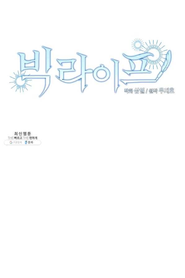빅 라이프 100화 15