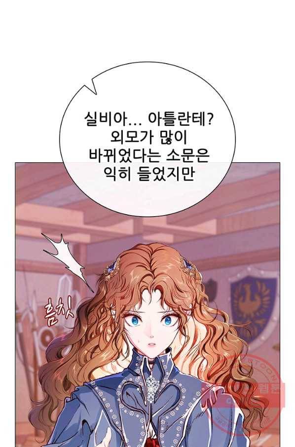 못난이 공녀가 되었습니다 46화 1