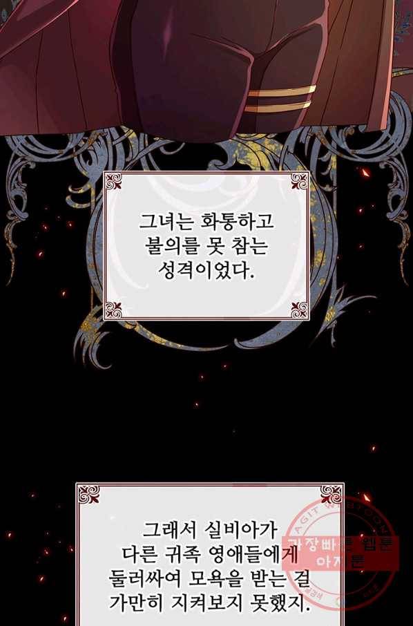 못난이 공녀가 되었습니다 46화 7