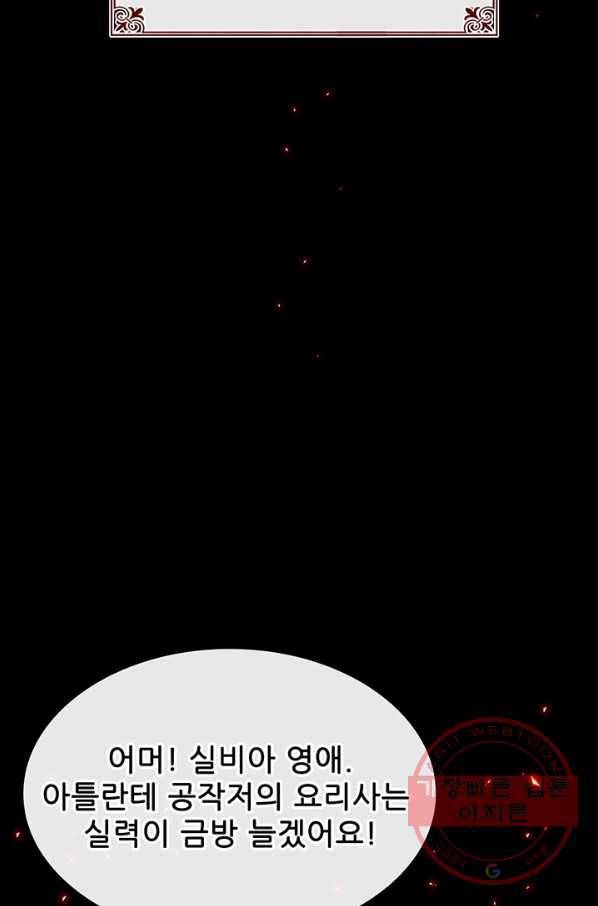 못난이 공녀가 되었습니다 46화 8