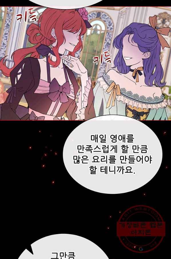 못난이 공녀가 되었습니다 46화 9