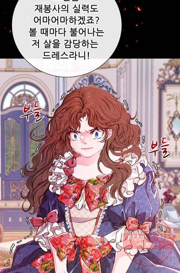 못난이 공녀가 되었습니다 46화 10