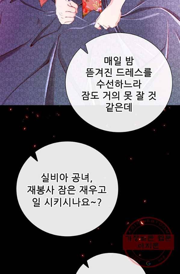 못난이 공녀가 되었습니다 46화 11