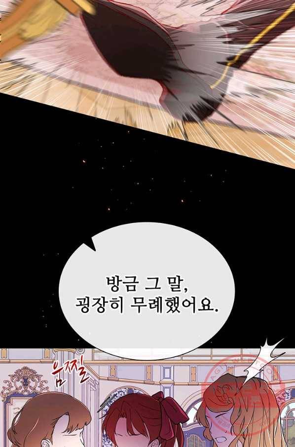 못난이 공녀가 되었습니다 46화 14