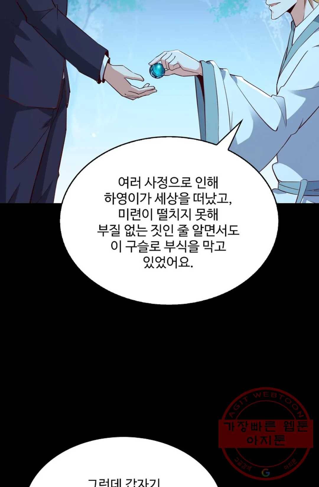 천존! 도시에 재림하다 129화 6