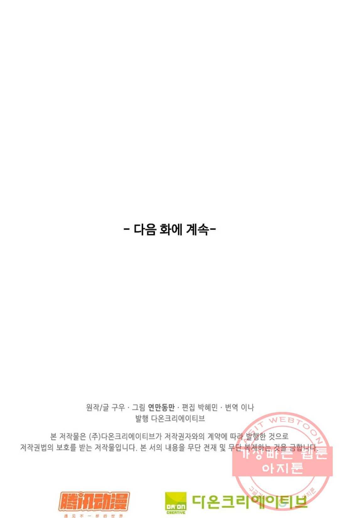 천존! 도시에 재림하다 129화 82