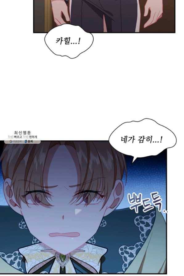 막내 황녀님 83화 18