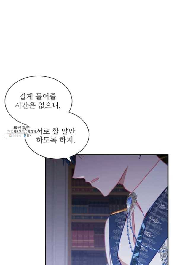 막내 황녀님 83화 19