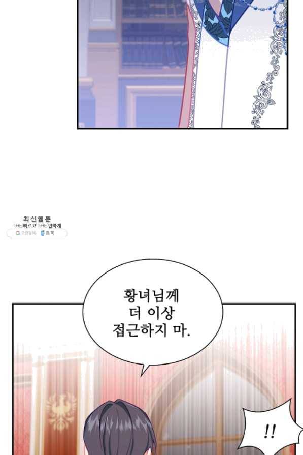 막내 황녀님 83화 20