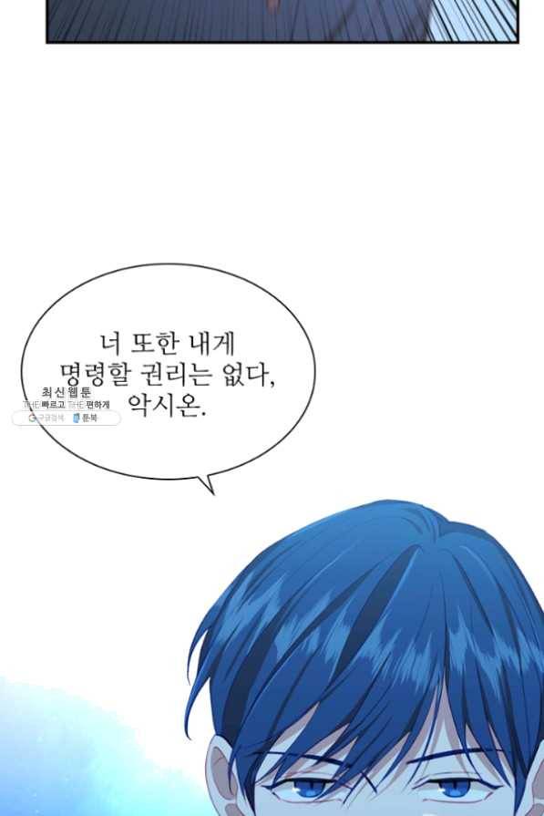 막내 황녀님 83화 23