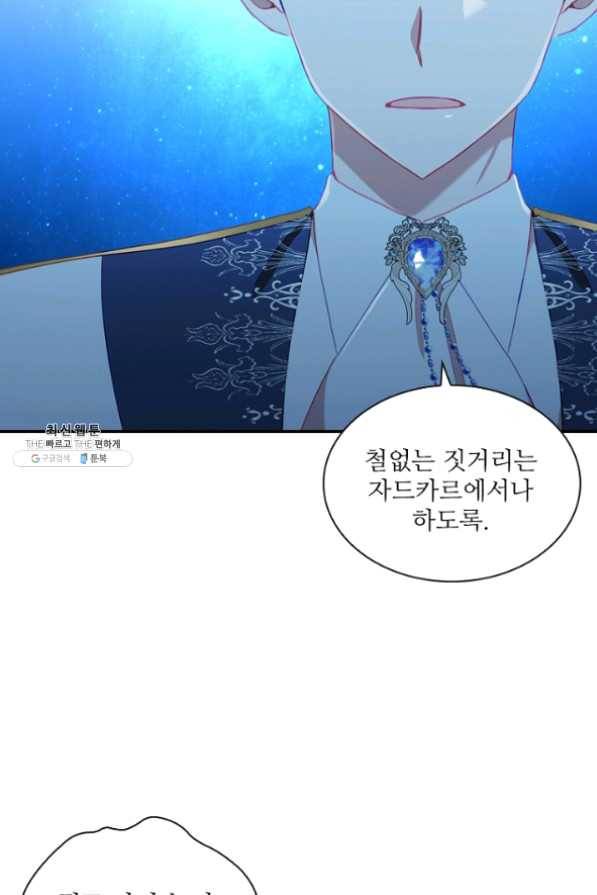 막내 황녀님 83화 24