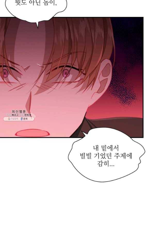 막내 황녀님 83화 25