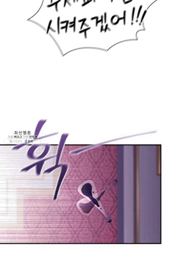 막내 황녀님 83화 28