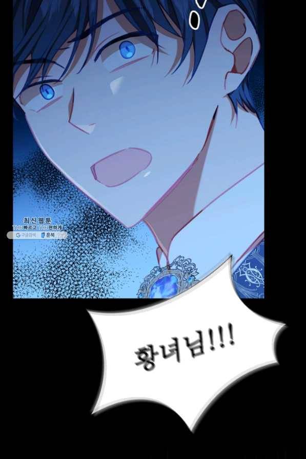 막내 황녀님 83화 37