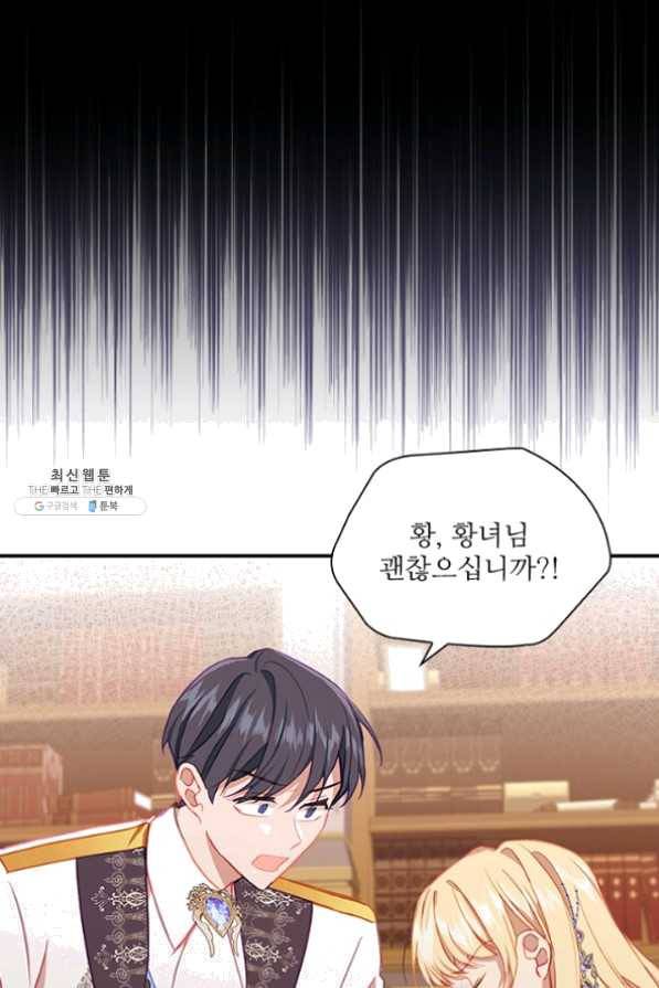 막내 황녀님 83화 38