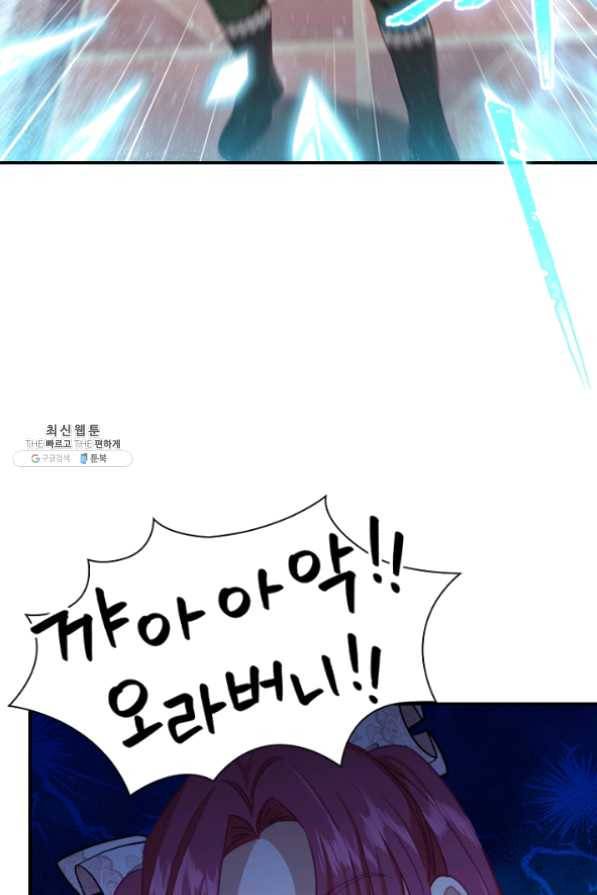 막내 황녀님 83화 42