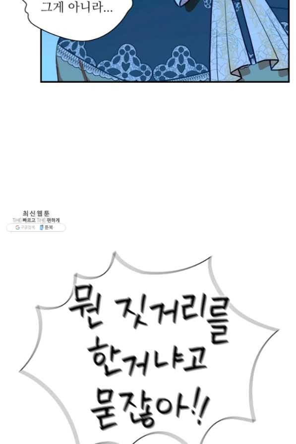 막내 황녀님 83화 47
