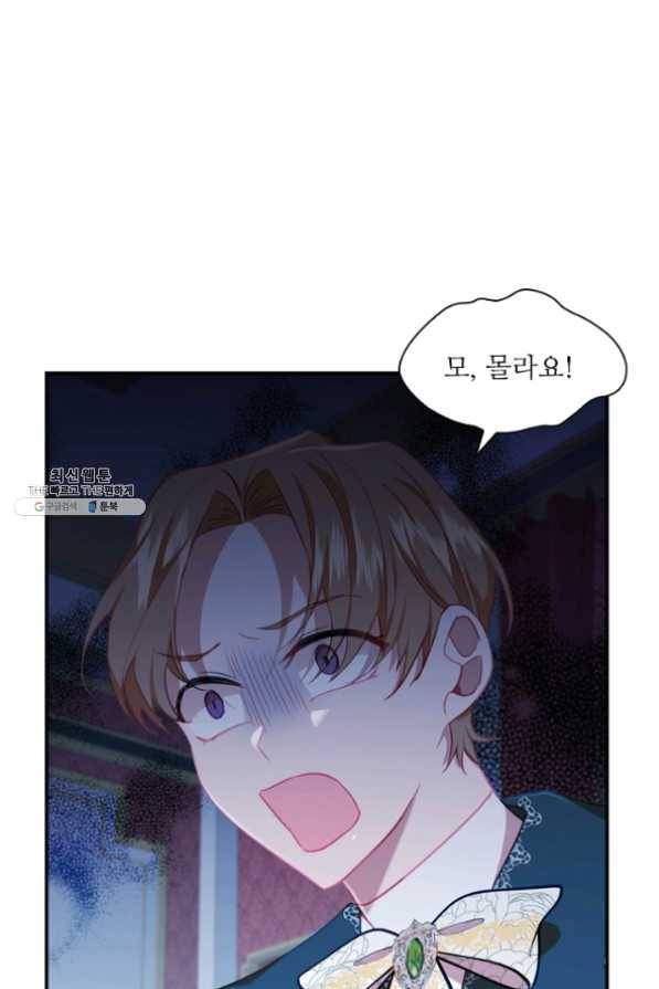 막내 황녀님 83화 49